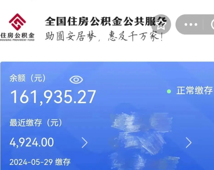 安徽离职公积金（离职公积金怎么处理）