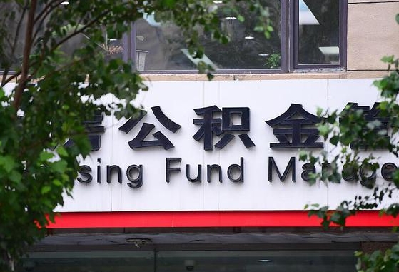 安徽离职公积金（离职公积金怎么处理）